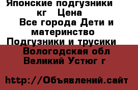 Японские подгузники monny 4-8 кг › Цена ­ 1 000 - Все города Дети и материнство » Подгузники и трусики   . Вологодская обл.,Великий Устюг г.